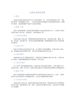 电商运营商品管理