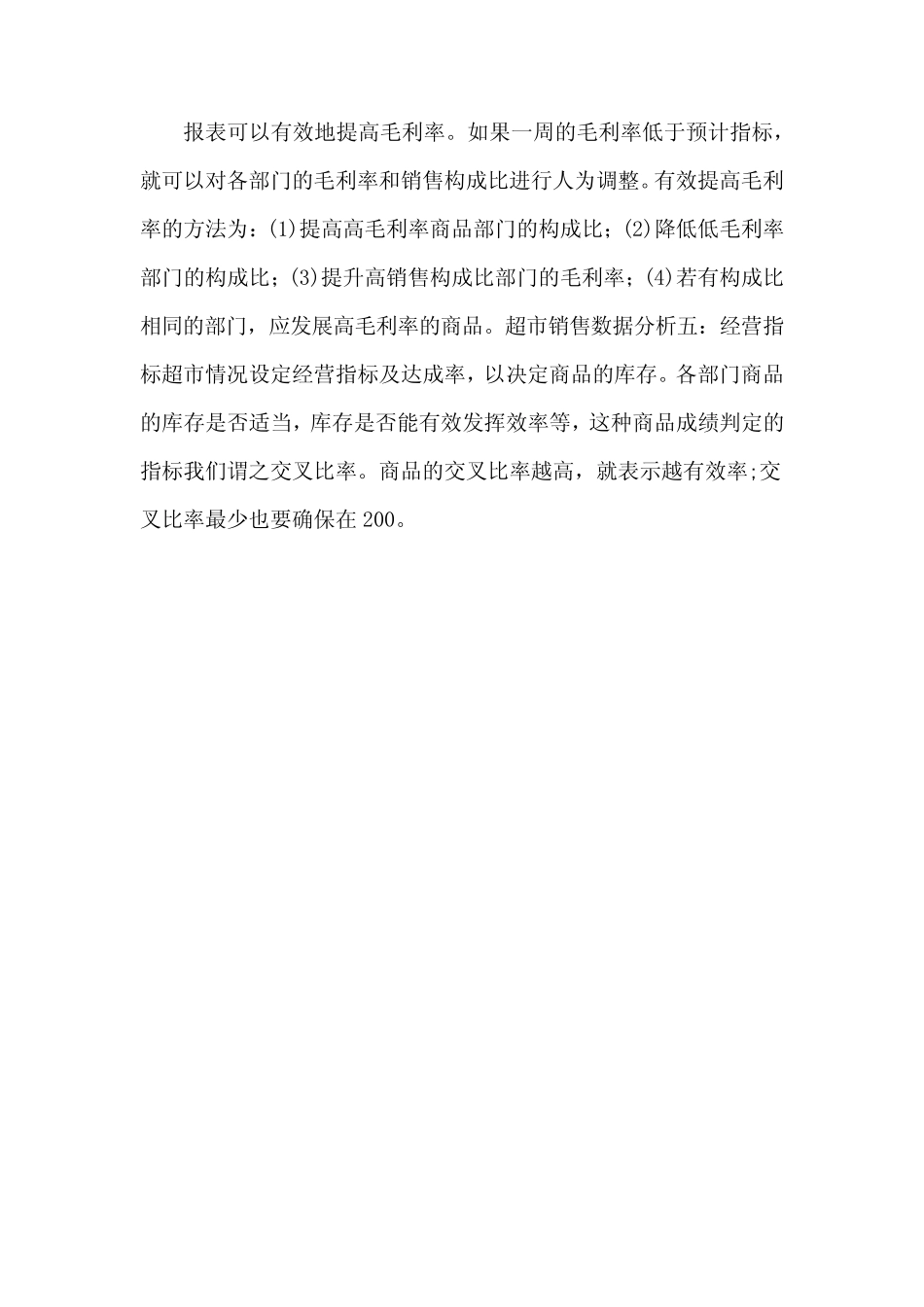 超市销售分析报告范文_第2页