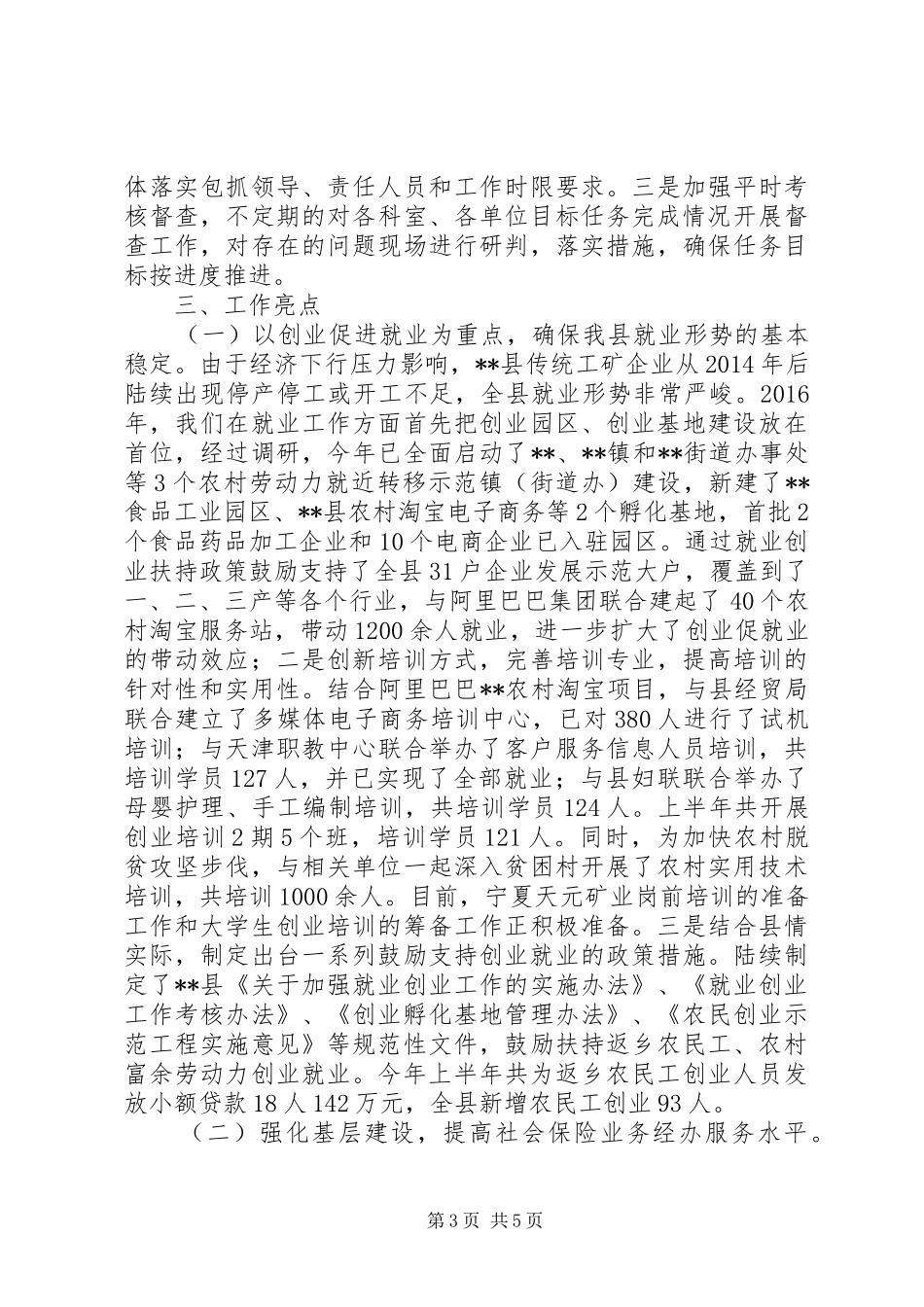 人社局XX年上半年考核目标任务完成情况自查报告_第3页