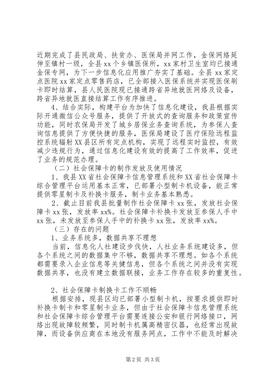 人社保密工作情况汇报_第2页