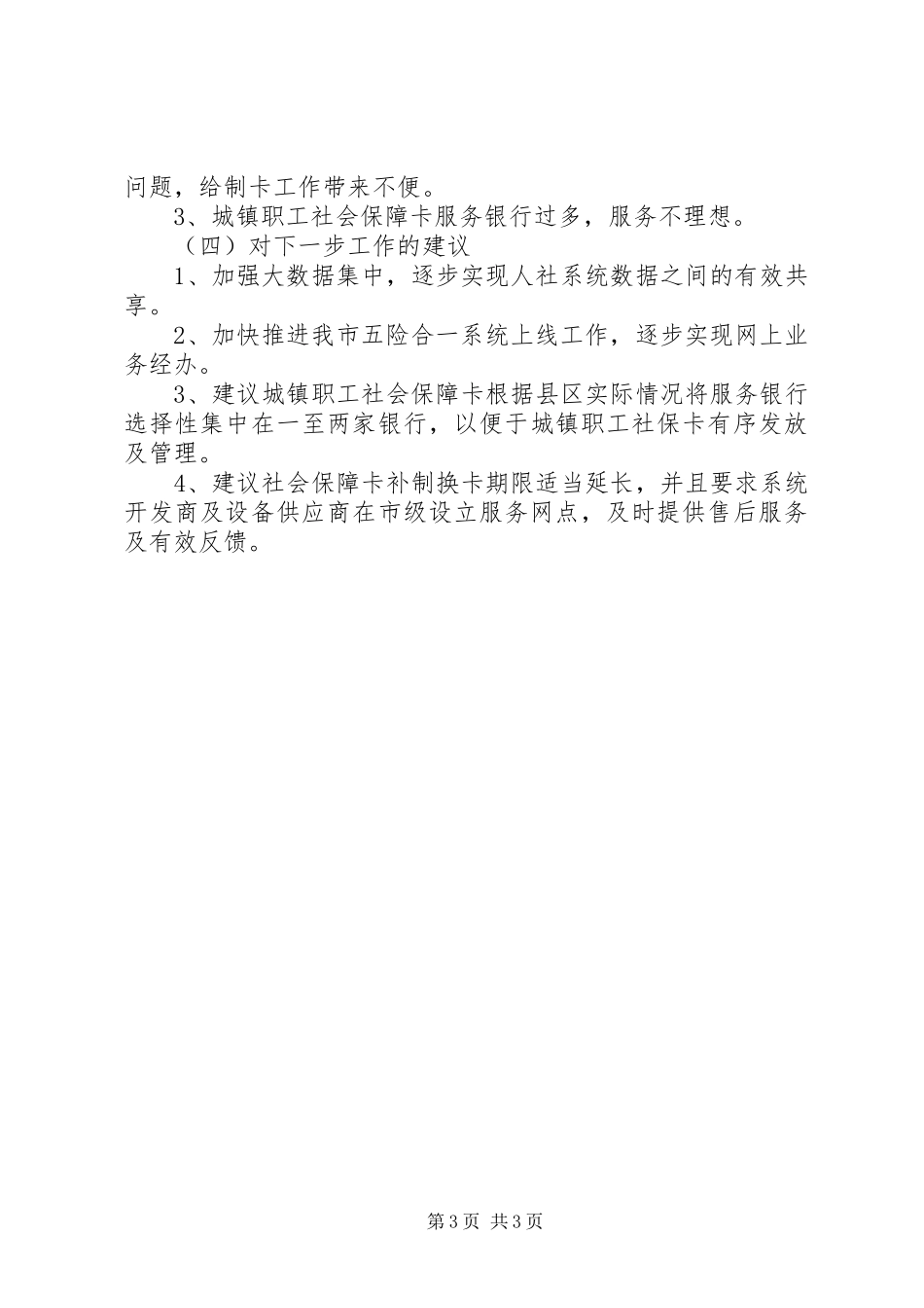 人社保密工作情况汇报_第3页