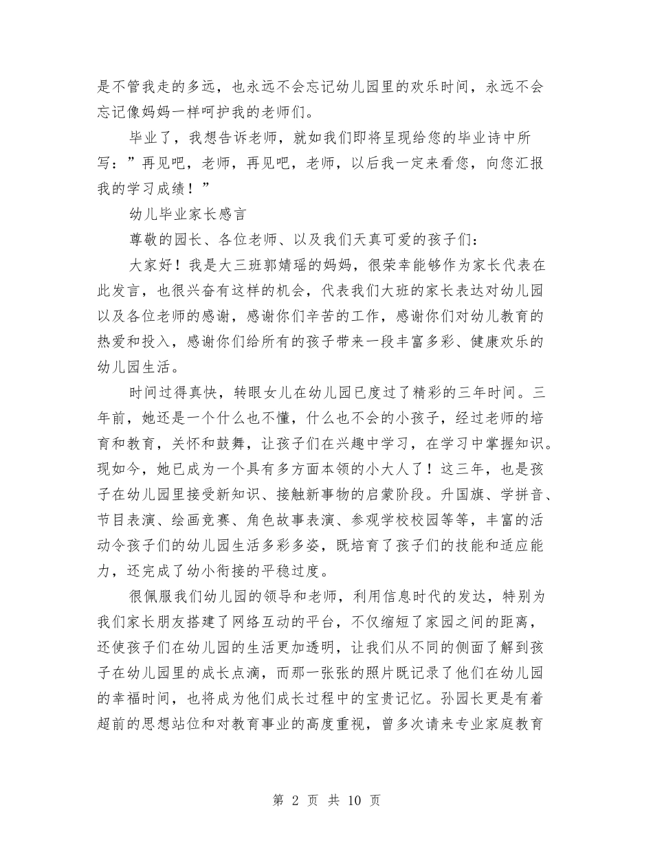 2024幼儿毕业感言4篇与2024幼儿老师工作计划汇编_第2页