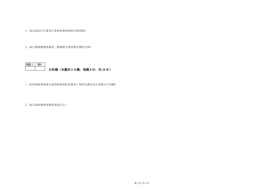 2024年一级保育员强化训练试题D卷-附解析_第3页