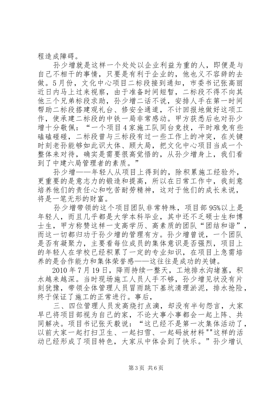人物专访·报告范文_第3页