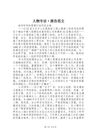 人物专访·报告范文