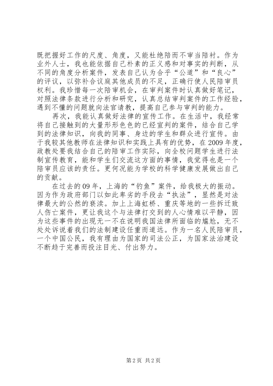 人民陪审员工作报告_第2页