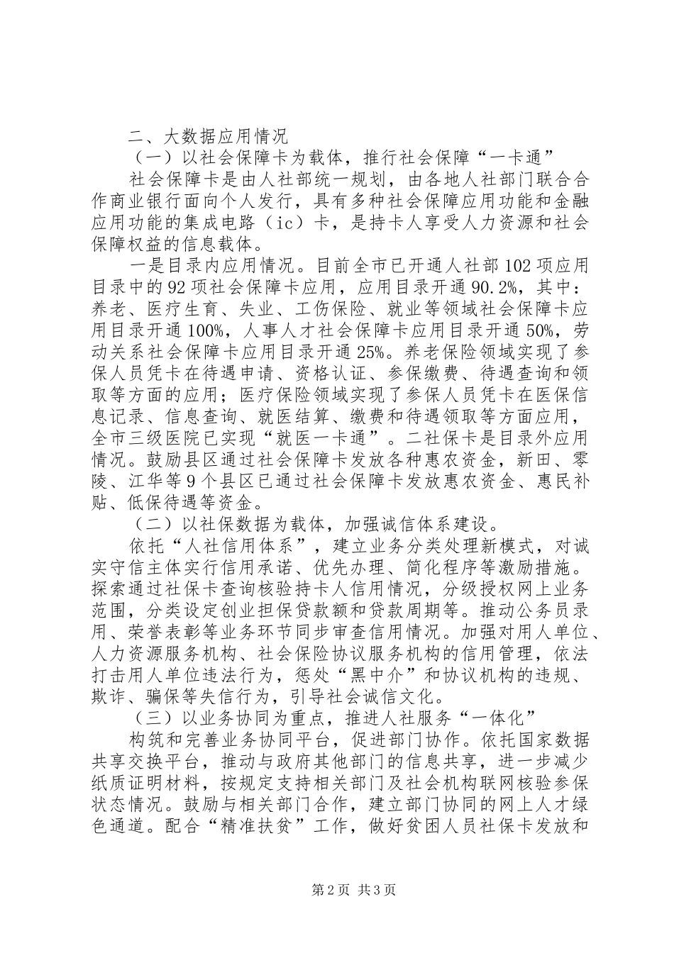人社信息化建设工作情况汇报_第2页