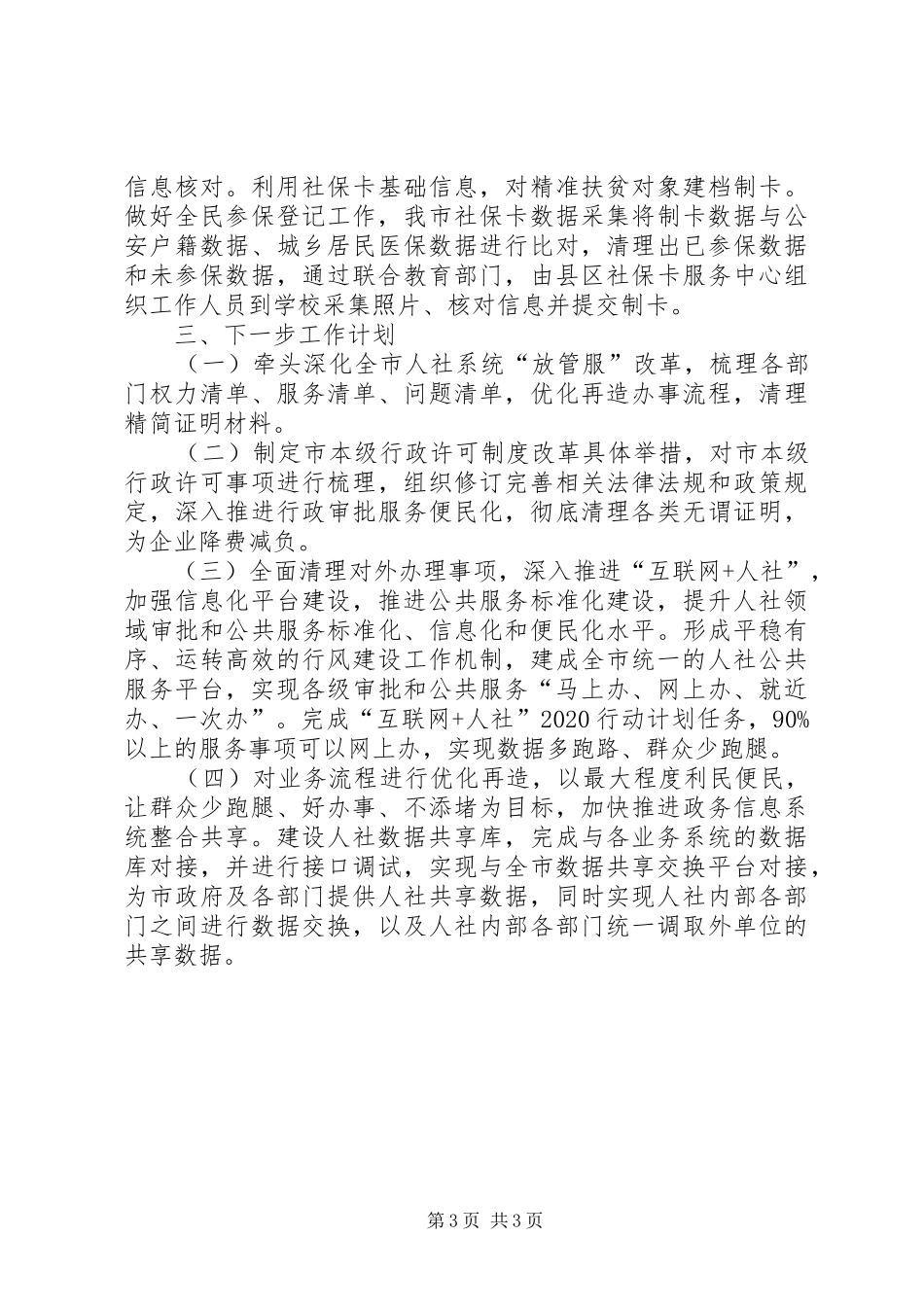 人社信息化建设工作情况汇报_第3页