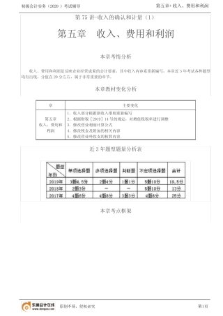东奥会计实务基础精讲班王颖整章讲义第五章 收入、费用和利润_百度文 ...