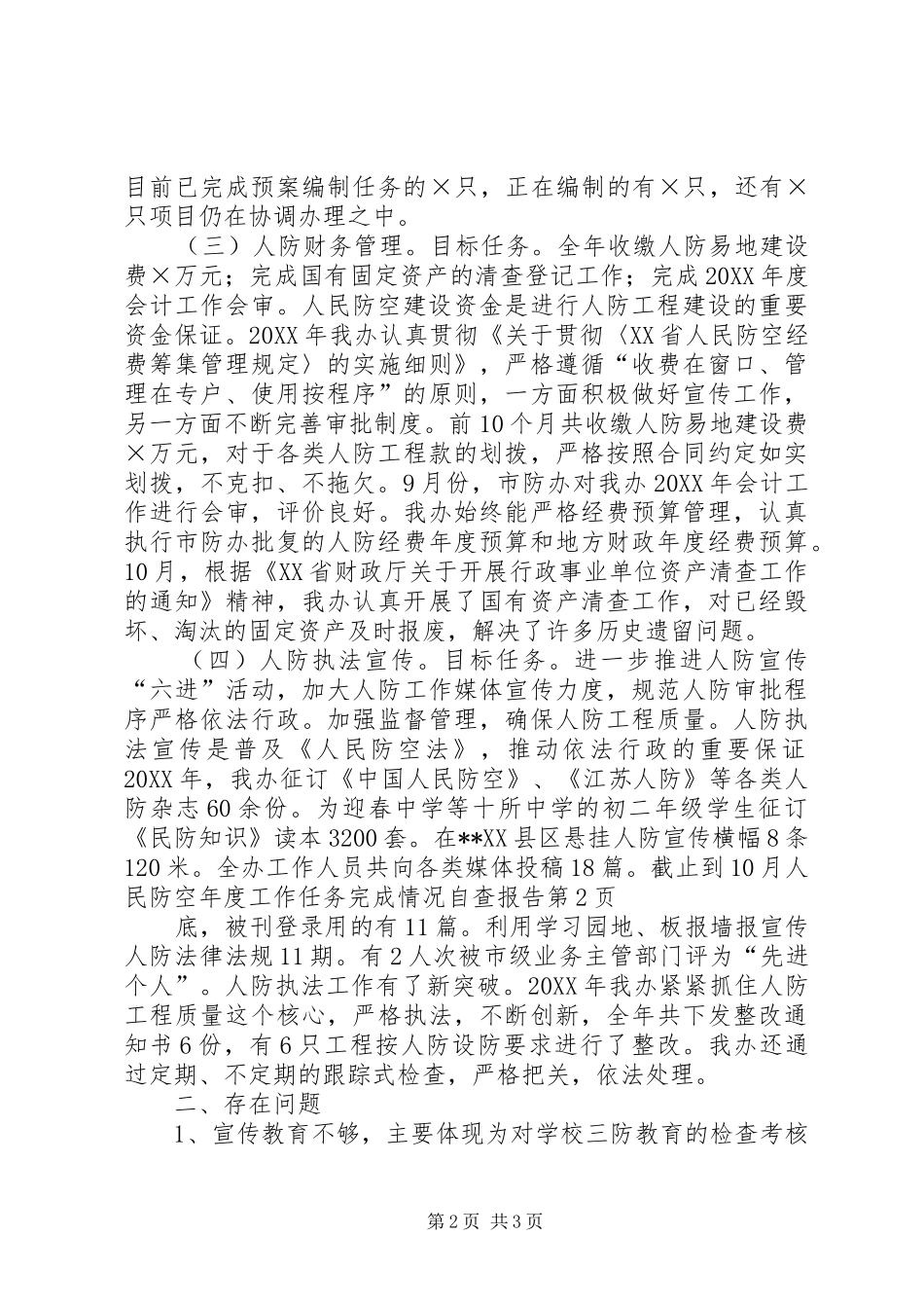 人民防空年度工作任务完成情况自查报告_第2页