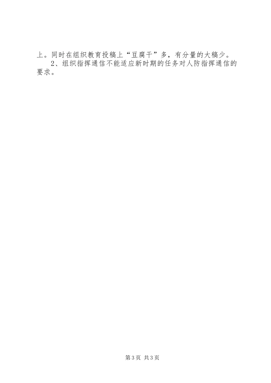 人民防空年度工作任务完成情况自查报告_第3页