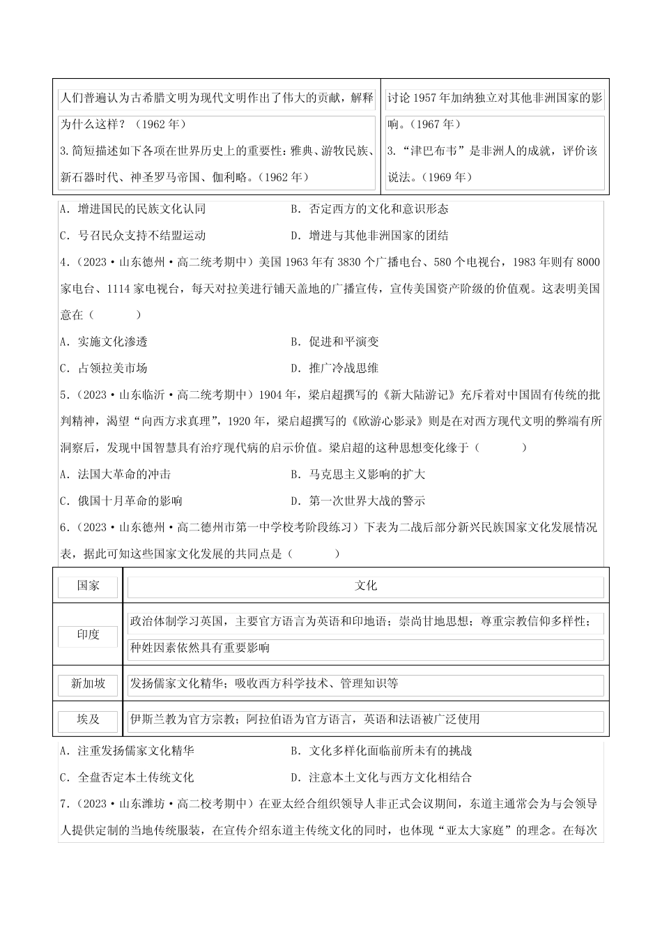 第13课 现代战争与不同文化的碰撞和发展(统编版选择性必修一二三)(后..._第2页