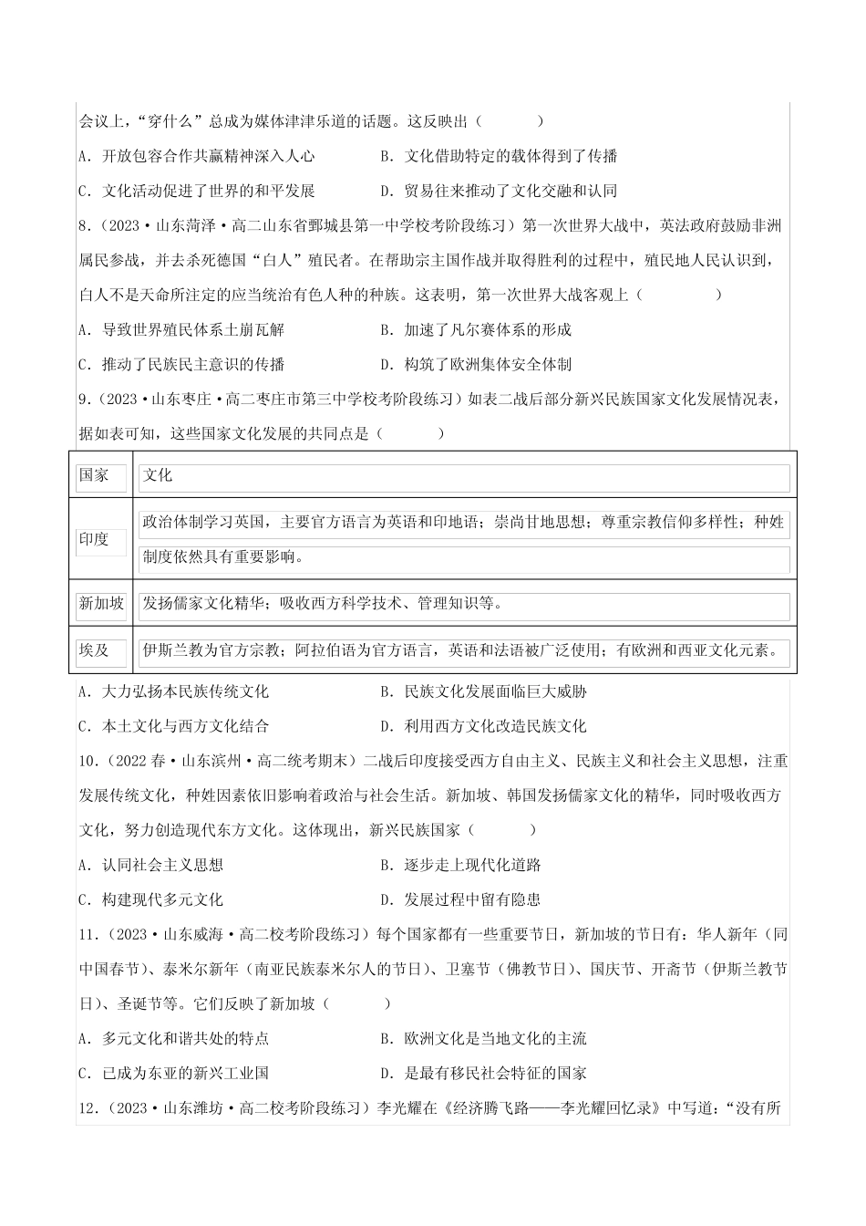 第13课 现代战争与不同文化的碰撞和发展(统编版选择性必修一二三)(后..._第3页