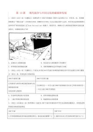 第13课 现代战争与不同文化的碰撞和发展(统编版选择性必修一二三)(后...