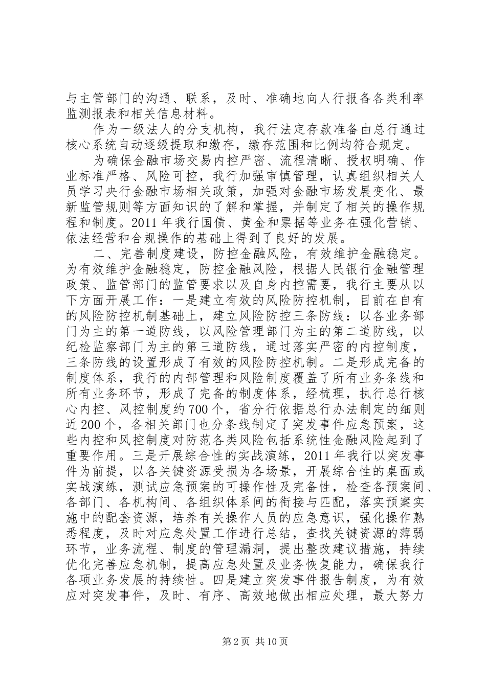 人民银行金融管理政策自评估情况的报告_第2页