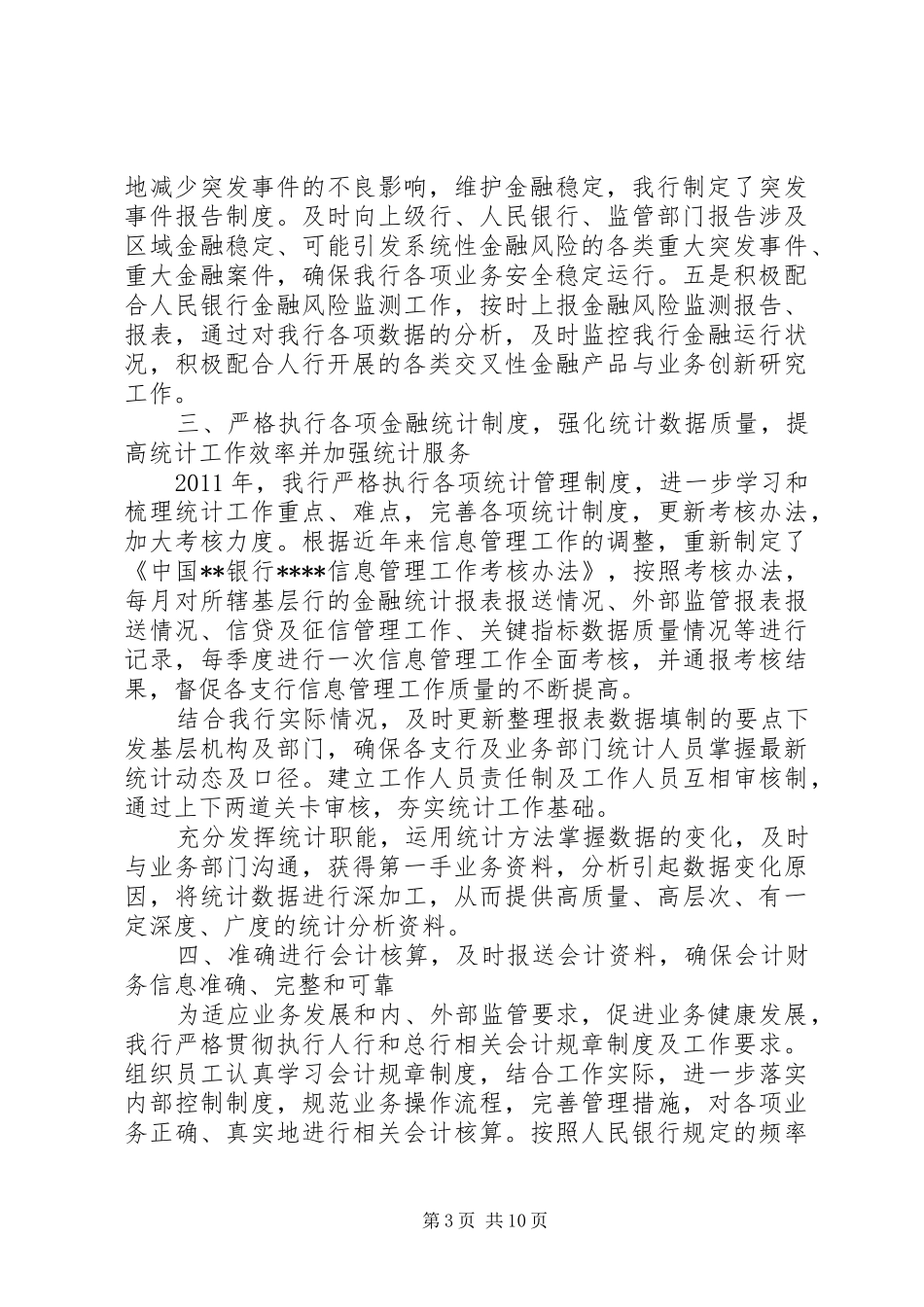 人民银行金融管理政策自评估情况的报告_第3页