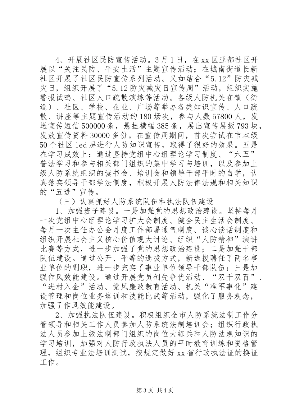 人民防空办公室依法行政工作汇报_第3页