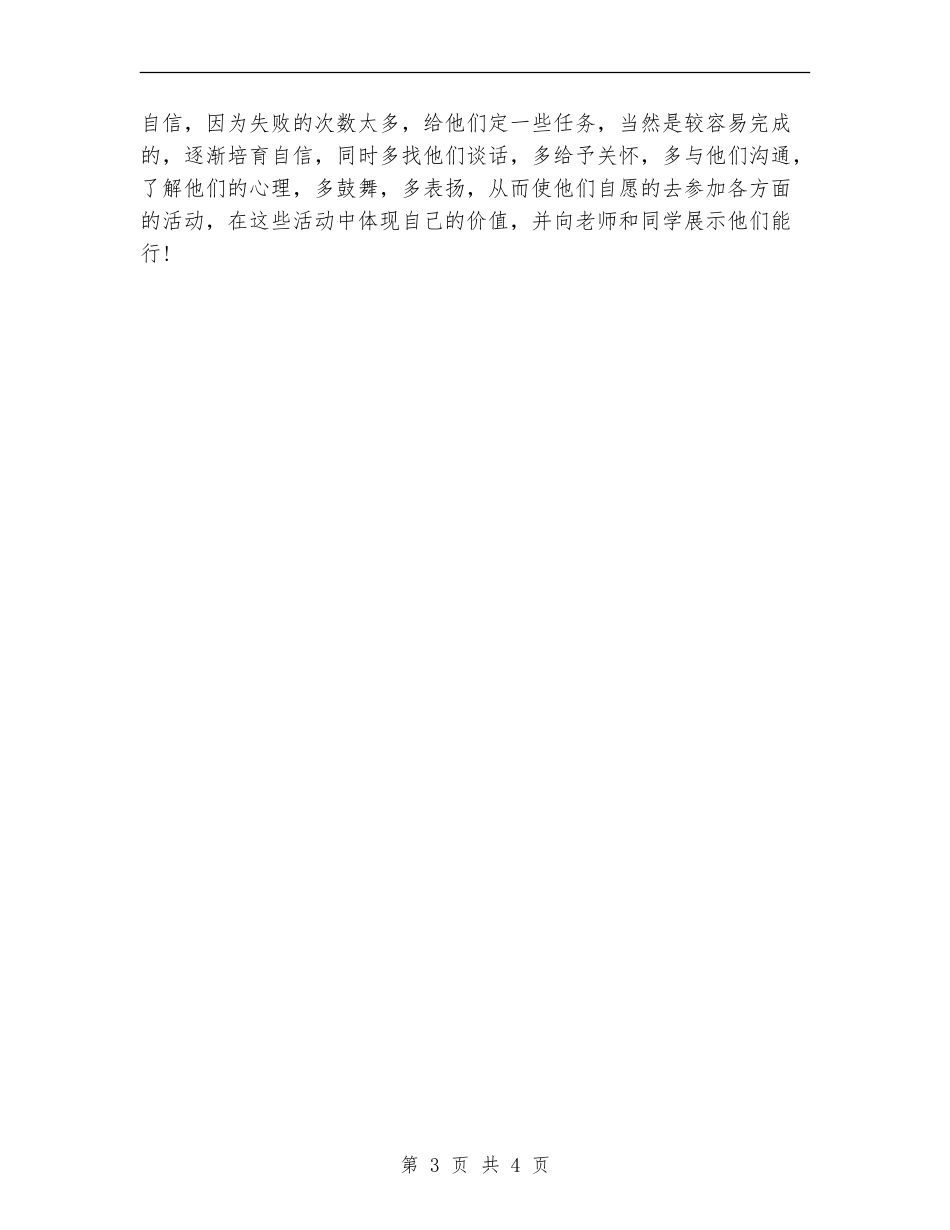 2024年7月新任班主任工作计划_第3页