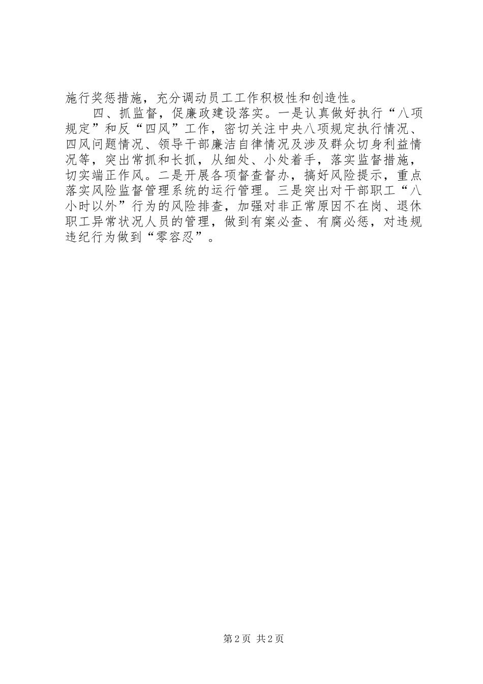 人民银行支行“四抓四促”工作汇报_第2页