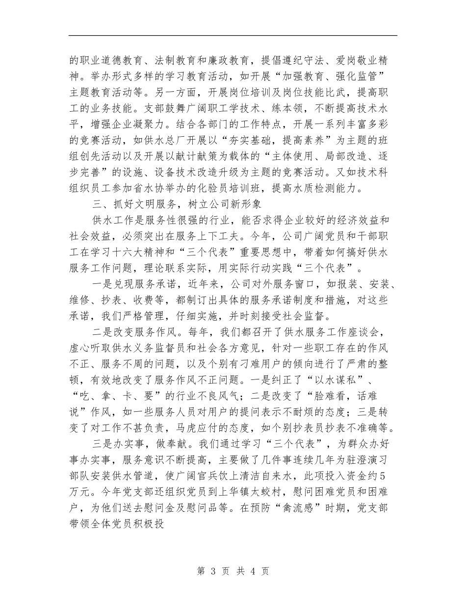 自来水公司党支部年终工作总结_第3页