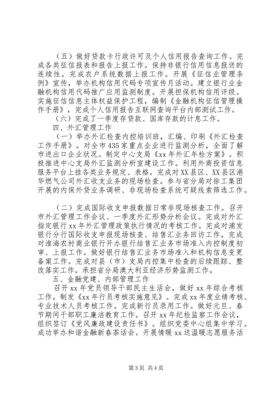 人民银行工作完成情况报告_第3页