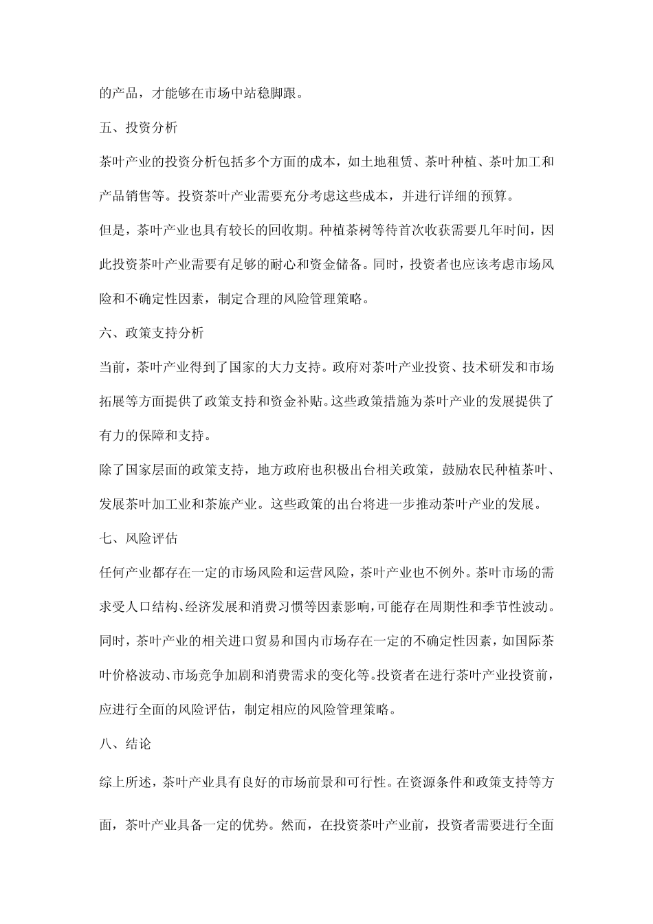 茶叶产业可行性分析_第2页