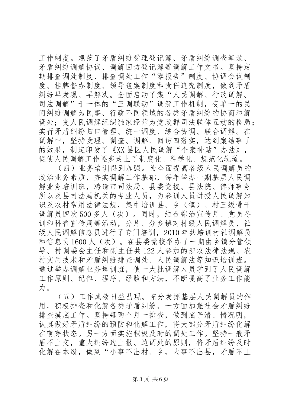 人民调解评议工作汇报_第3页