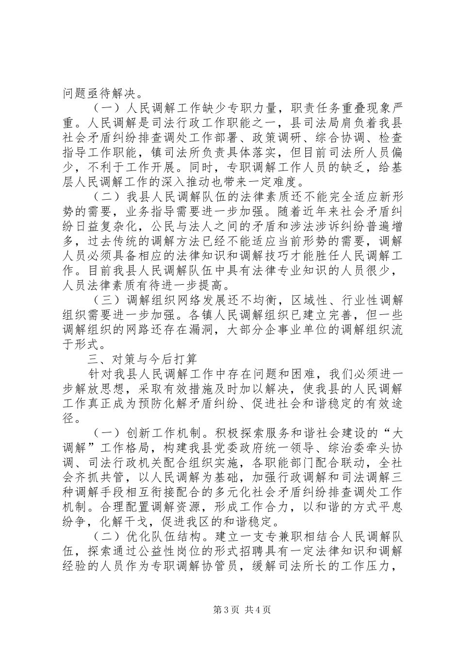 人民调解职能作用调研报告_第3页