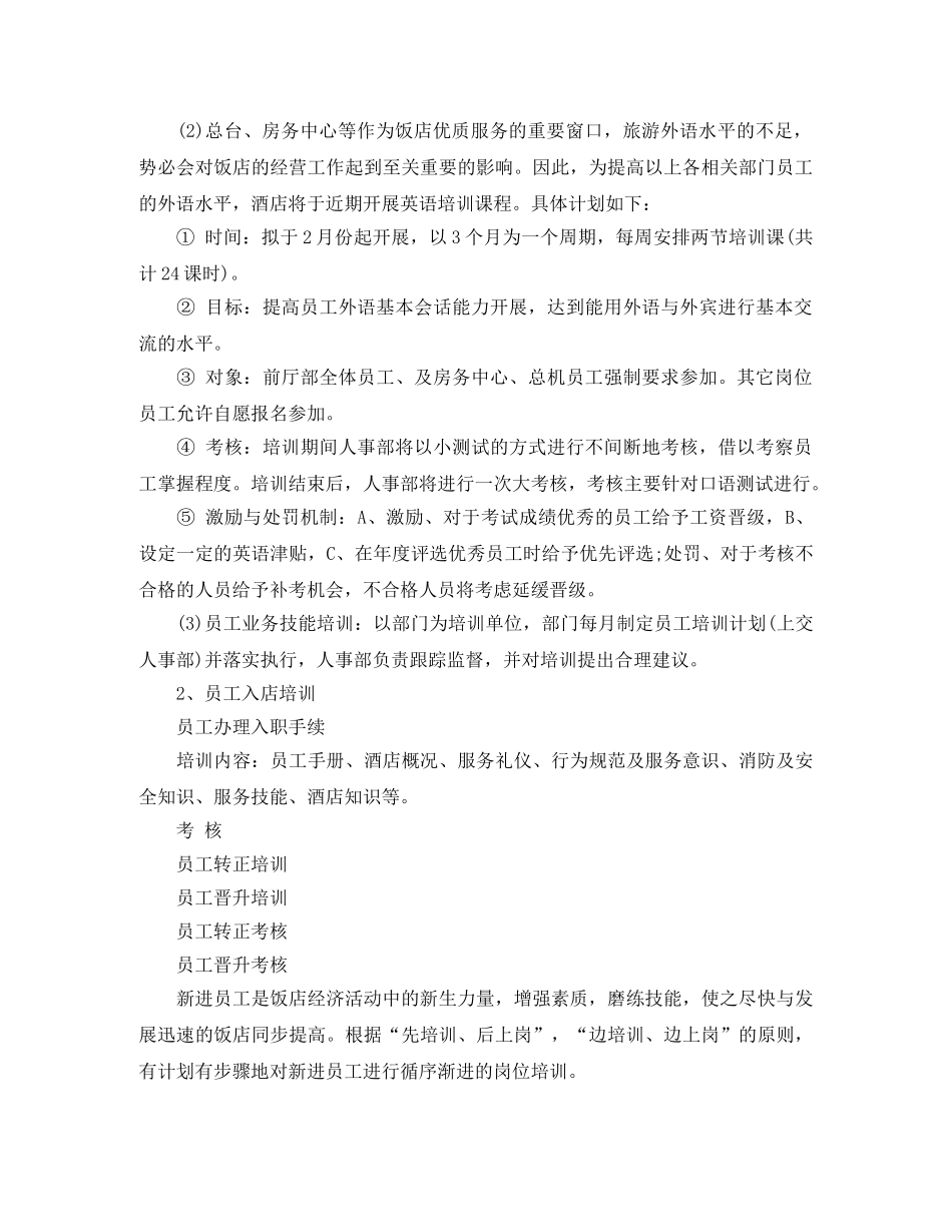 人力资源年度培训计划 _第2页