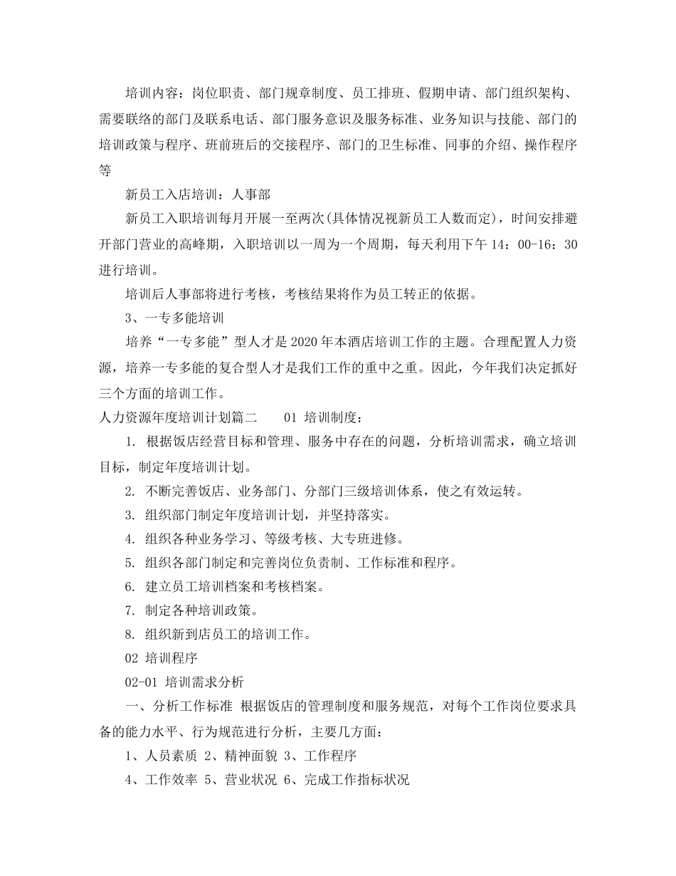 人力资源年度培训计划 _第3页