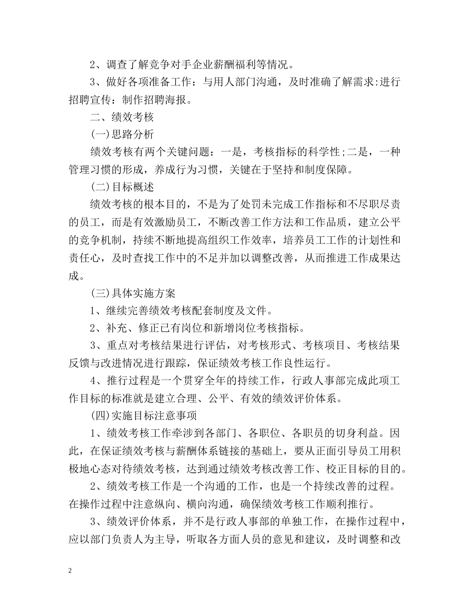 人力资源工作计划表 _第2页