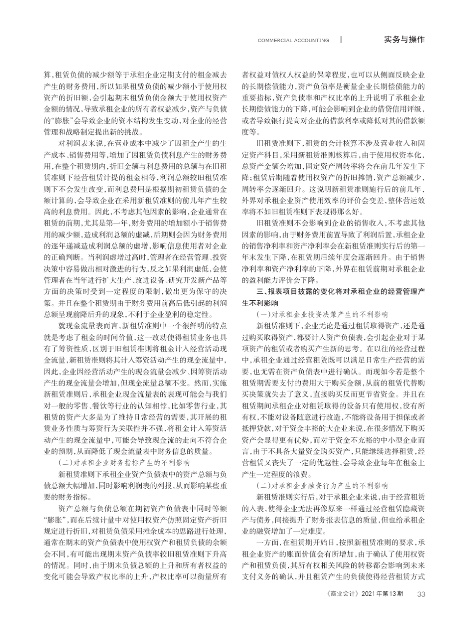 承租企业实施新租赁准则存在的问题及应对_第2页