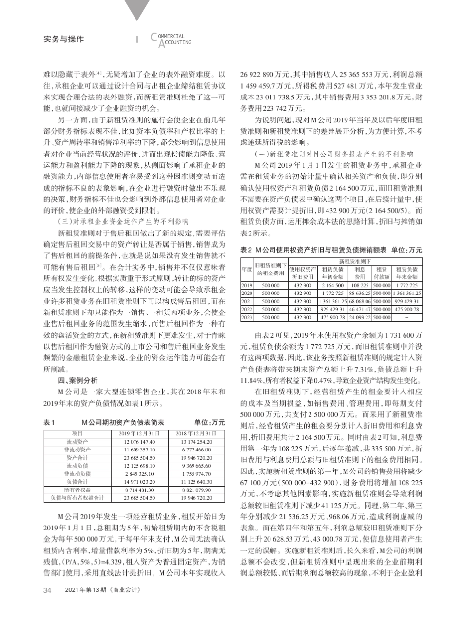 承租企业实施新租赁准则存在的问题及应对_第3页