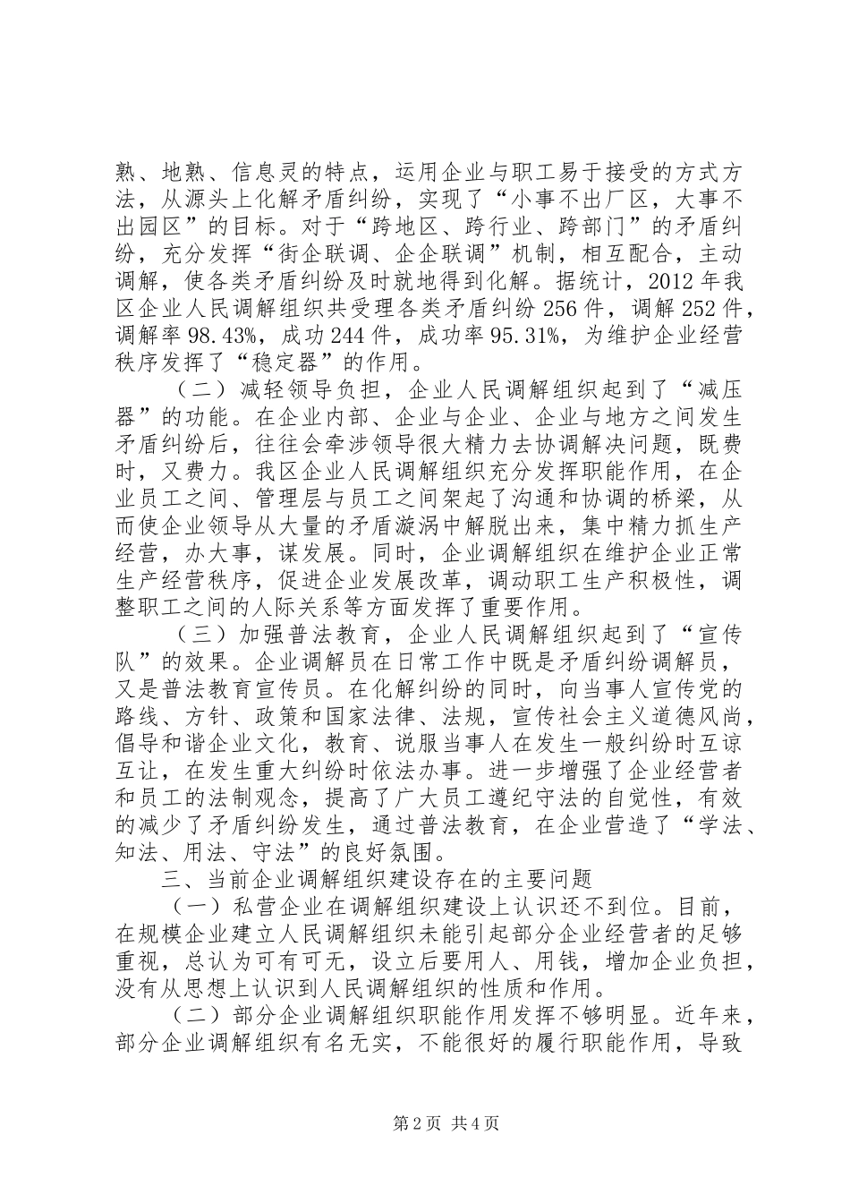 人民调解组织调研报告_第2页