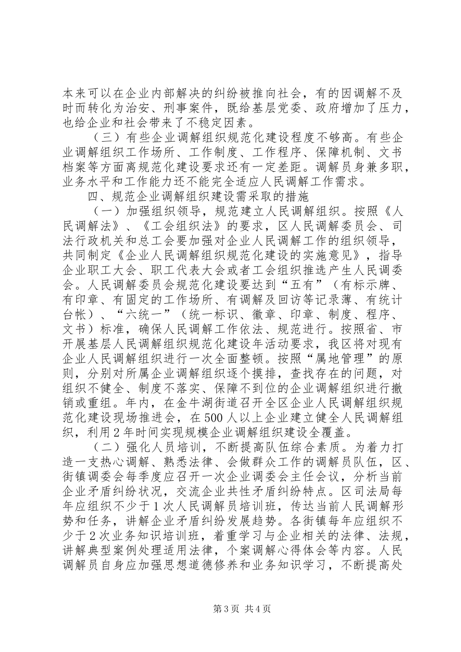 人民调解组织调研报告_第3页