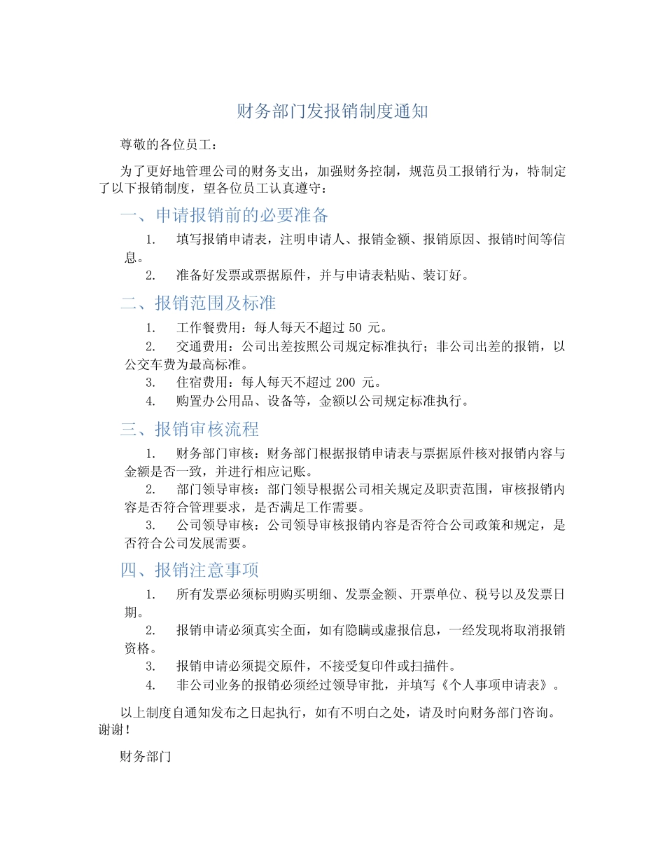 财务部门发报销制度通知_第1页