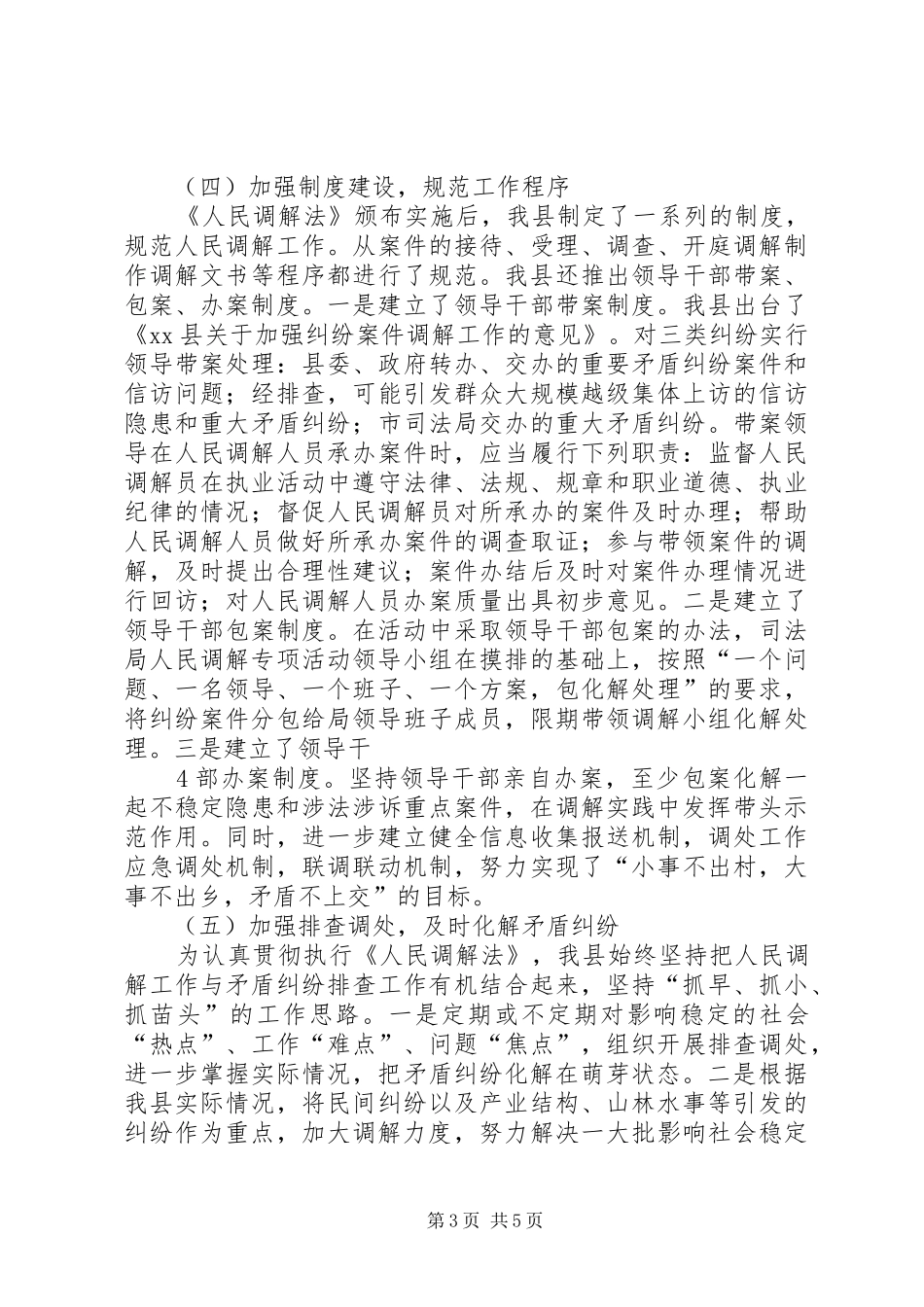 人民调解法贯彻实施工作情况汇报_第3页