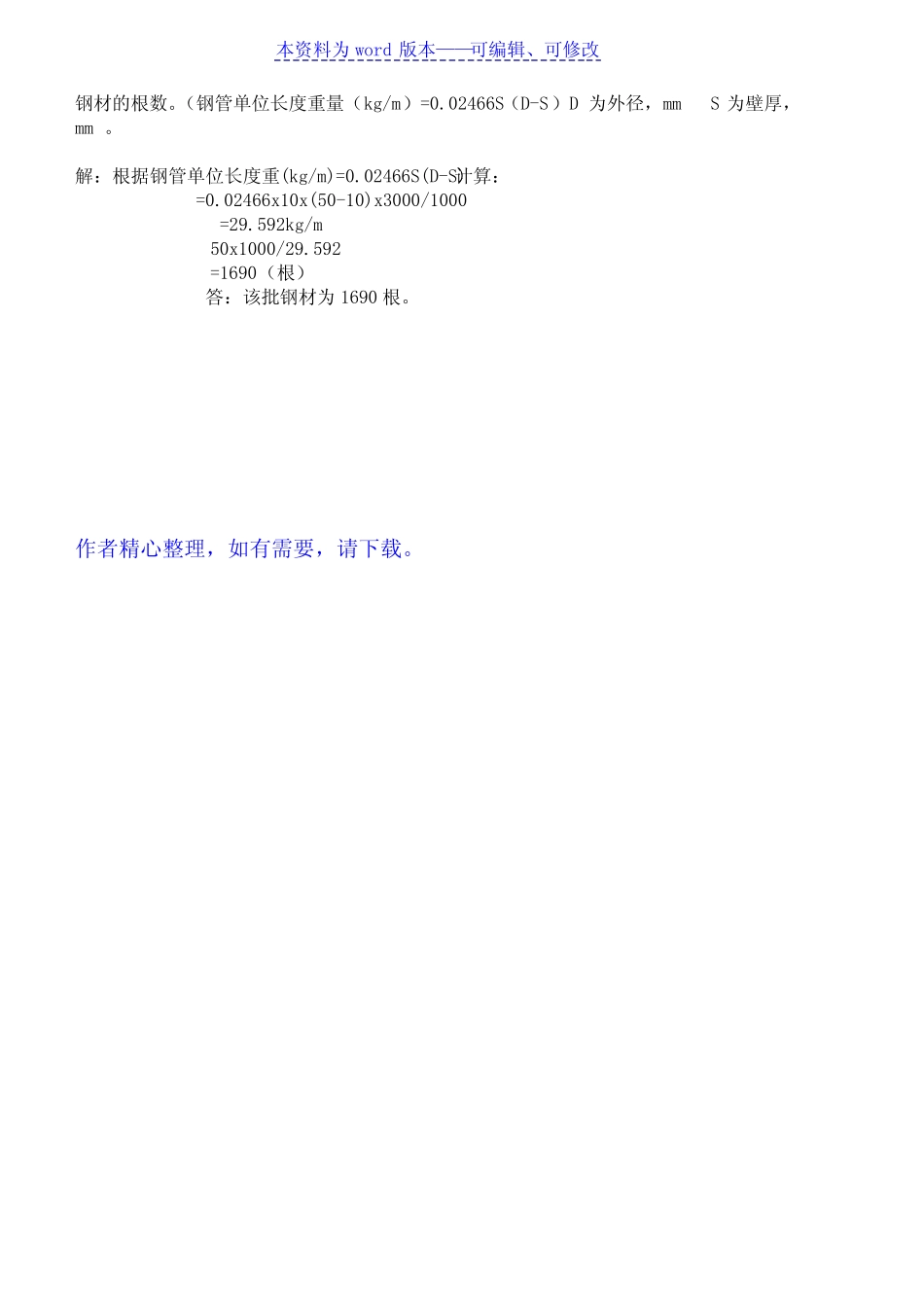 仓库保管员知识试卷(含答案),仓管员工作知识考试题目_第3页