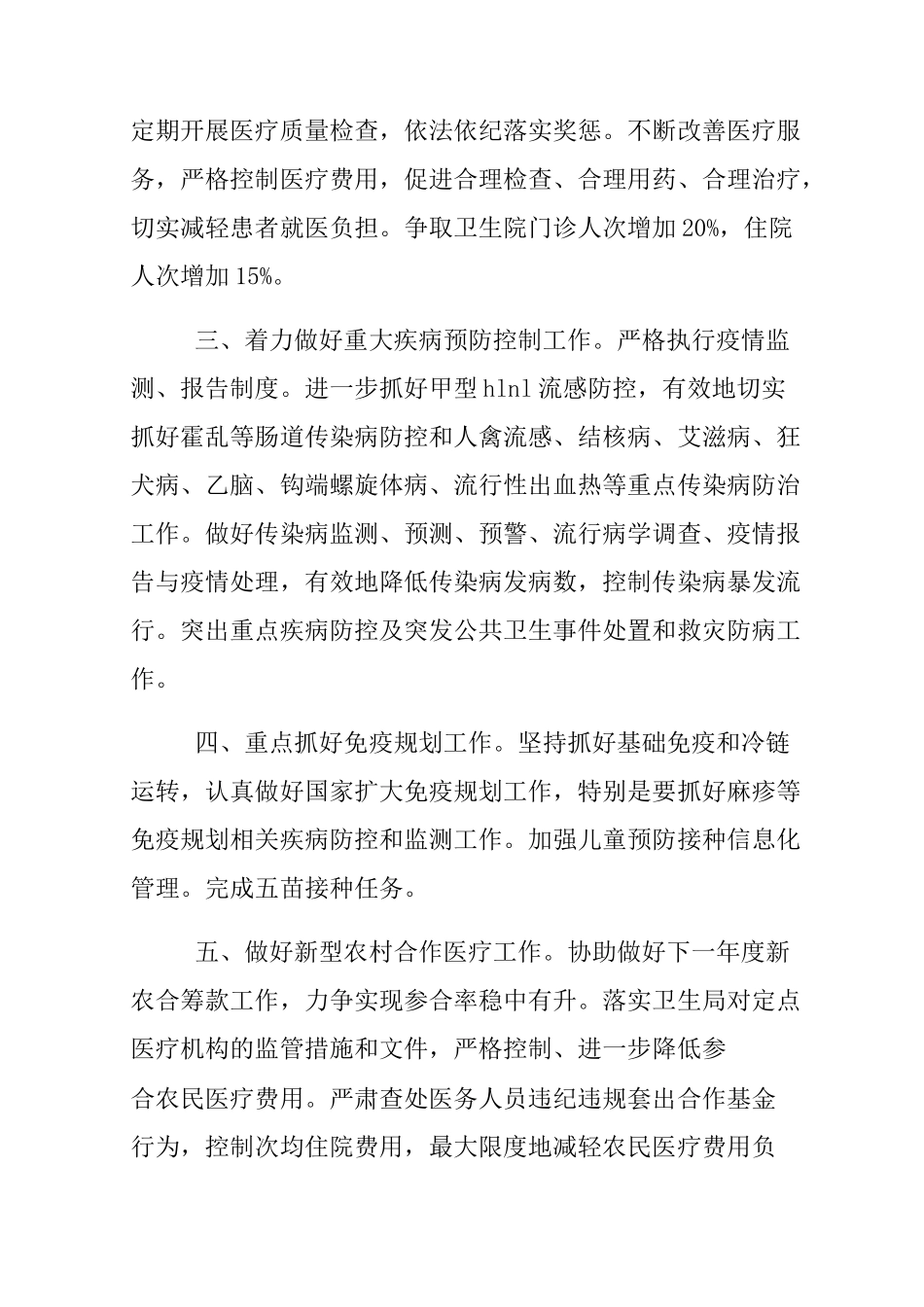 乡镇卫生院工作计划_第2页