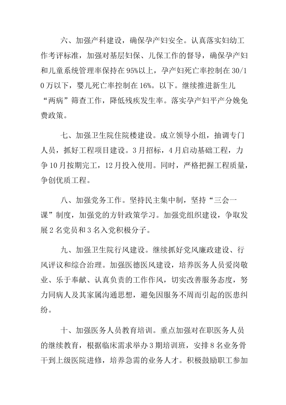 乡镇卫生院工作计划_第3页