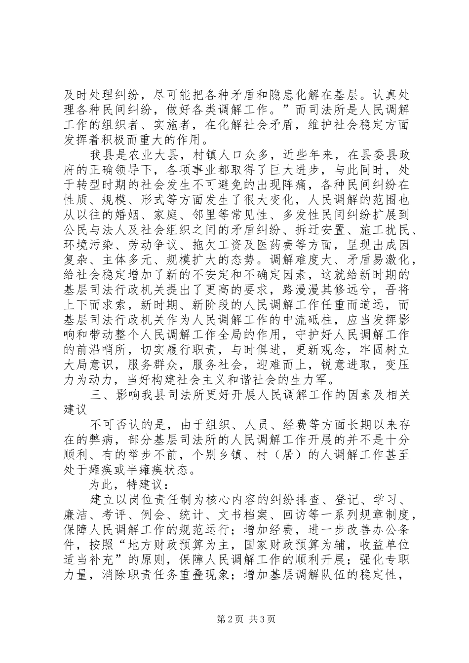 人民调解工作调研报告 (17)_第2页