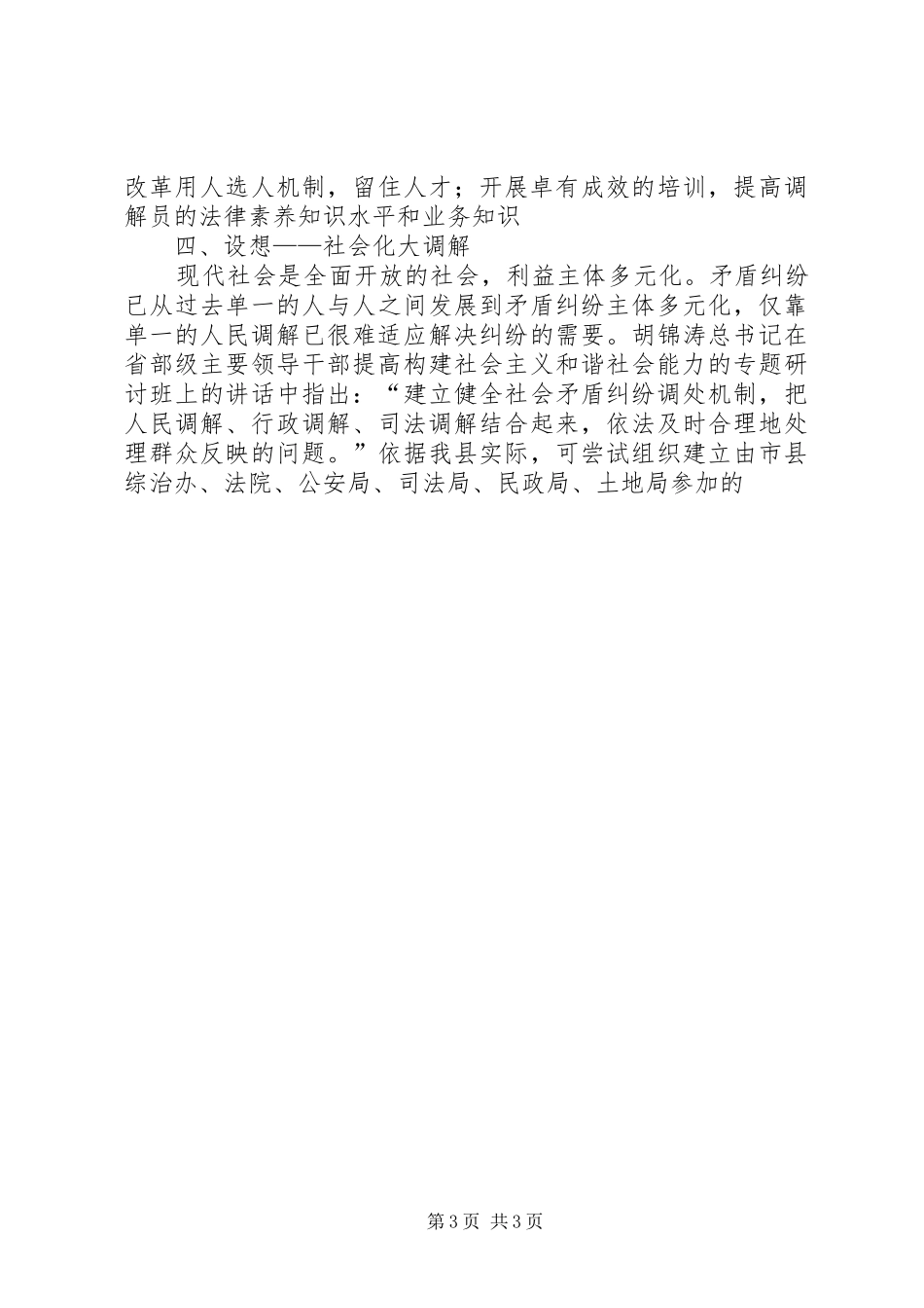 人民调解工作调研报告 (17)_第3页