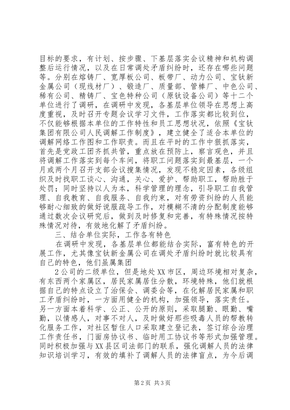 人民调解工作调研报告_第2页