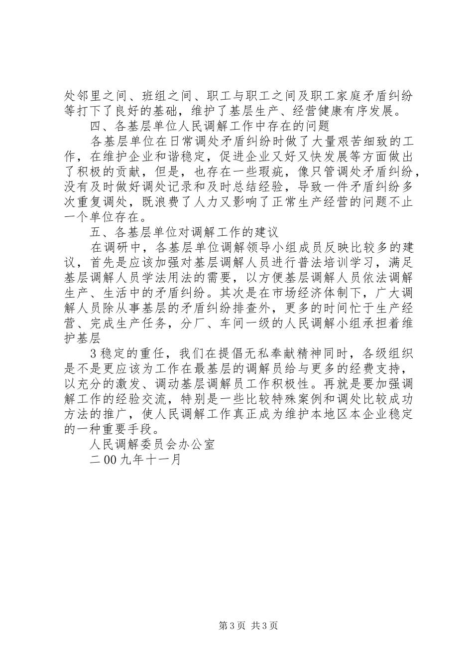 人民调解工作调研报告_第3页