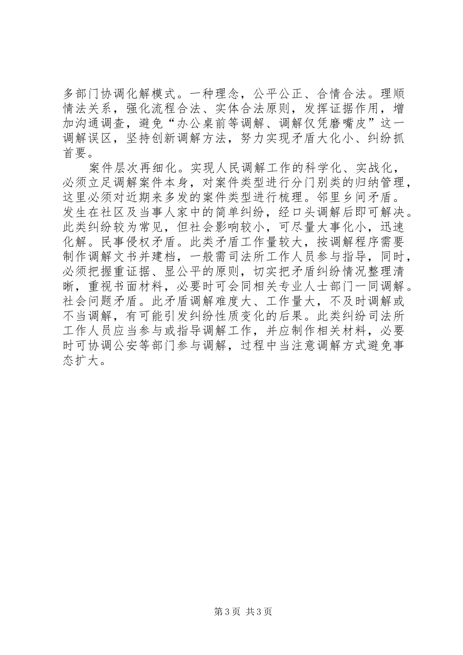人民调解工作调研报告 (16)_第3页