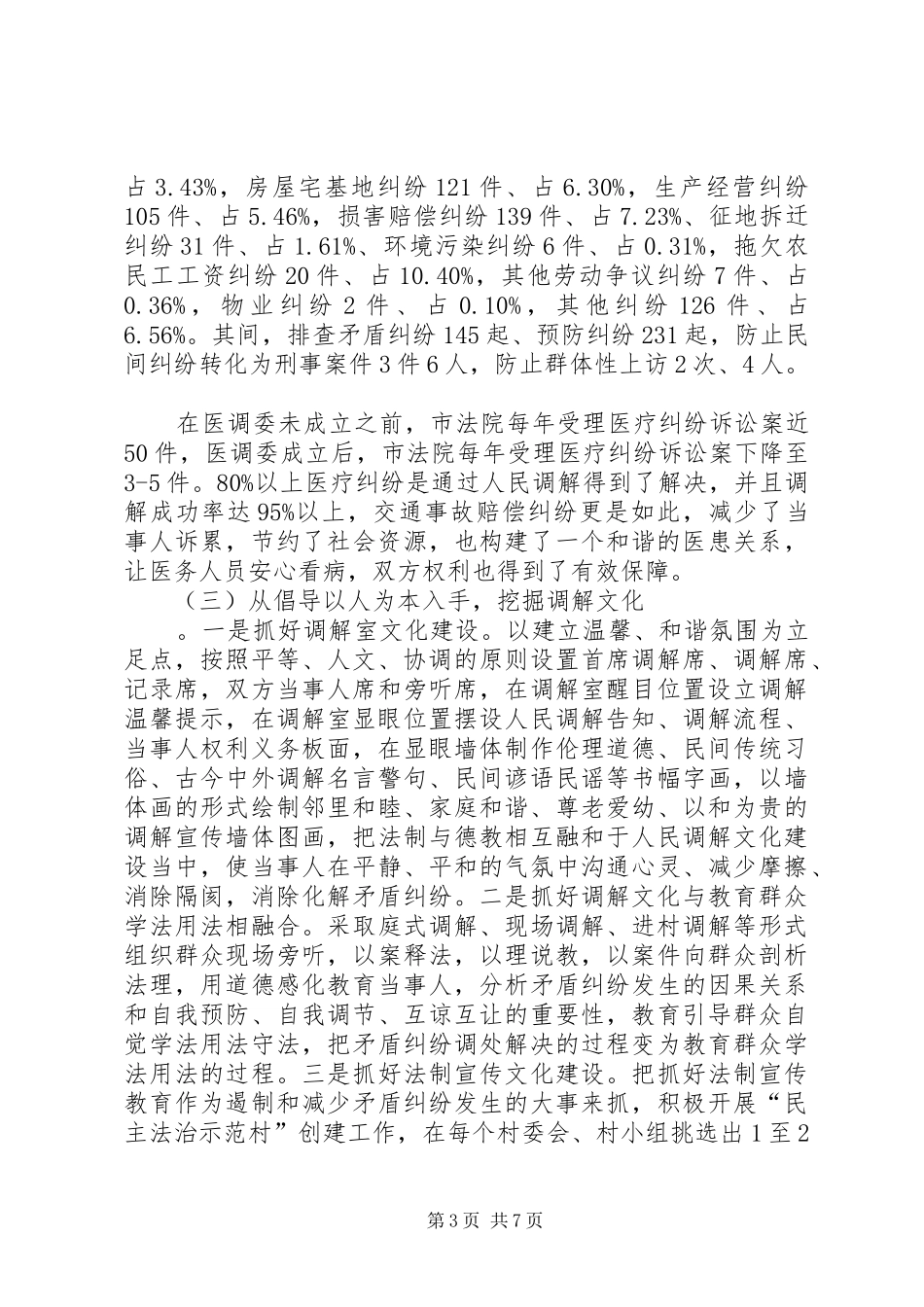 人民调解工作调研报告 (15)_第3页