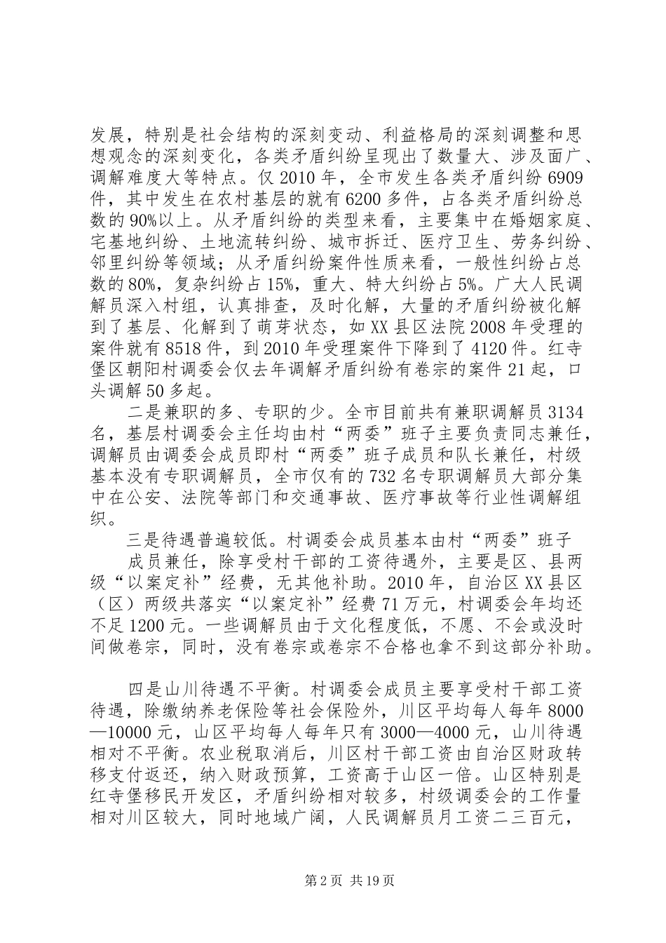 人民调解报告5篇_第2页