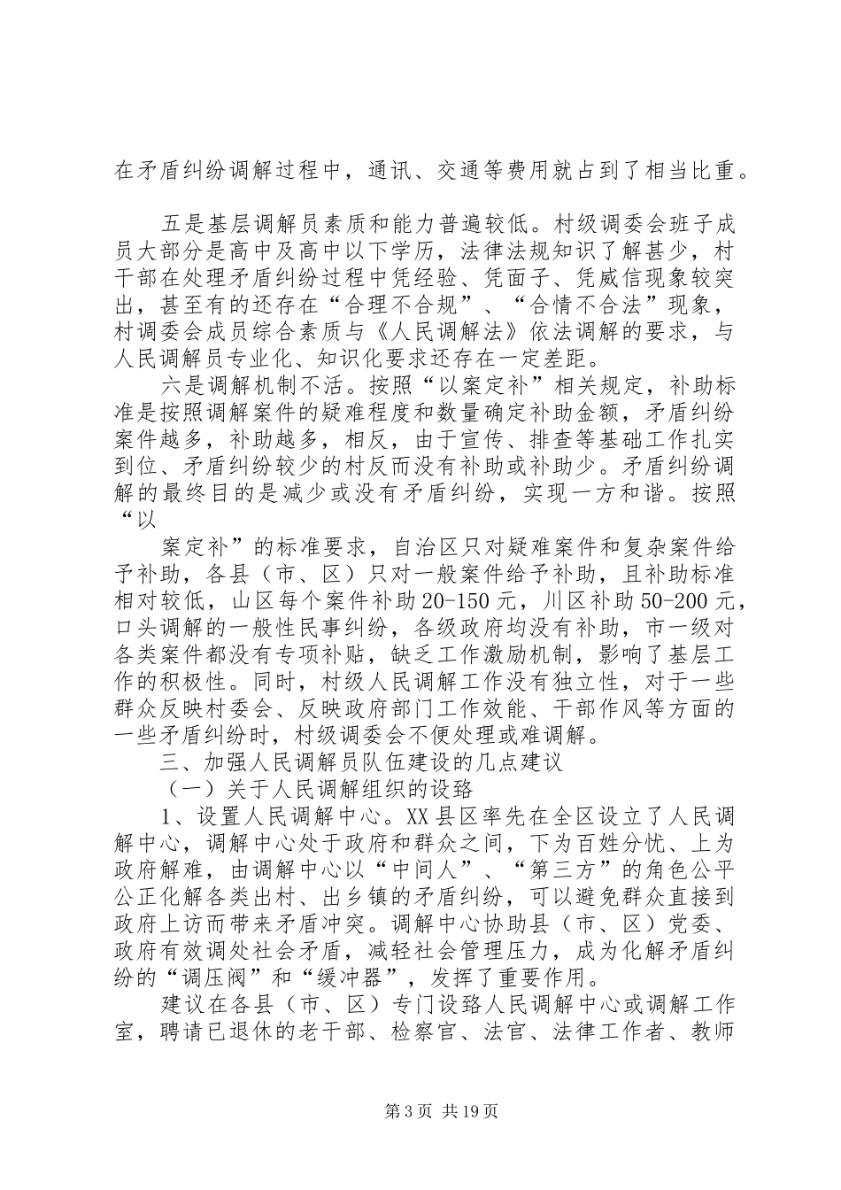 人民调解报告5篇_第3页