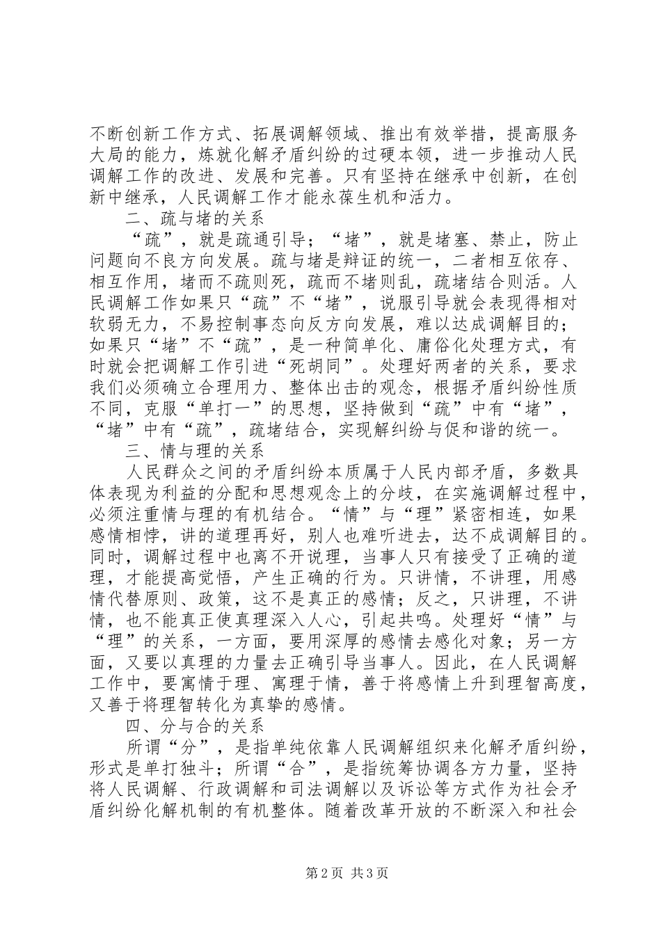 人民调解工作调研报告 (13)_第2页