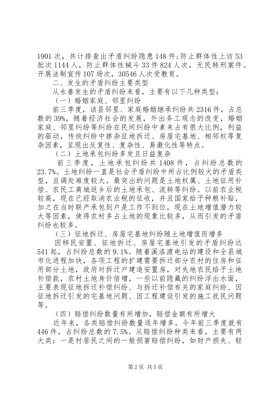 人民调解工作调研报告 (12)_第2页